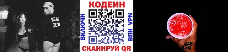 Кодеиновый сироп Lean напиток Lean (лин)  Купить  Ревда 